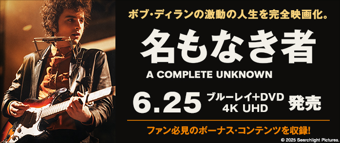 名もなき者／Ａ　ＣＯＭＰＬＥＴＥ　ＵＮＫＮＯＷＮ
