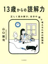 13歳からの読解力 正しく読み解き、自分の頭で考えるための勉強法