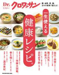Ｄｒ．クロワッサン　一生使える健康レシピ。