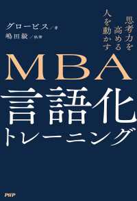 思考力を高める 人を動かす MBA 言語化トレーニング