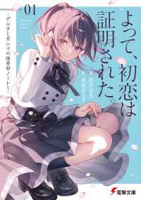 よって、初恋は証明された。　-デルタとガンマの理学部ノート１-