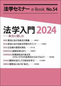 法学入門2024---条文に親しむ 法学セミナーe-Book