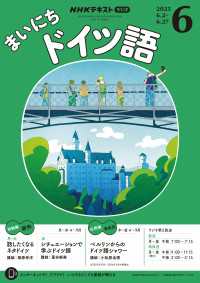 ＮＨＫラジオ　まいにちドイツ語