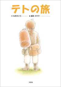テトの旅