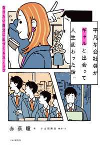 平凡な会社員がギャルと出会って人生変わった話。 - なりたい自分に近づく６ステップ
