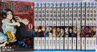 【一括購入】 呪術廻戦　０巻～１６巻