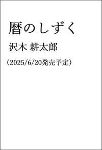 暦のしずく