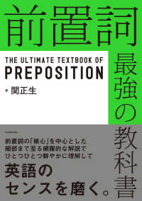 前置詞　最強の教科書