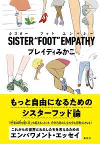 ＳＩＳＴＥＲ“ＦＯＯＴ”ＥＭＰＡＴＨＹ