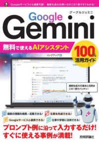 Ｇｏｏｇｌｅ　Ｇｅｍｉｎｉ　無料で使えるＡＩアシスタント　１００％活用ガイド