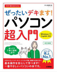 今すぐ使えるかんたんぜったいデキます！パソコン超入門 - Ｗｉｎｄｏｗｓ　１１　Ｃｏｐｉｌｏｔ対応 （改訂新版）