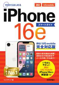 ゼロからはじめるｉＰｈｏｎｅ１６ｅスマートガイド　ａｕ／ＵＱ　ｍｏｂｉｌｅ完全対