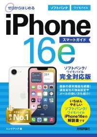 ゼロからはじめるｉＰｈｏｎｅ１６ｅスマートガイド　ソフトバンク／ワイモバイル完全
