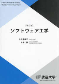 ソフトウェア工学 放送大学教材 （改訂版）