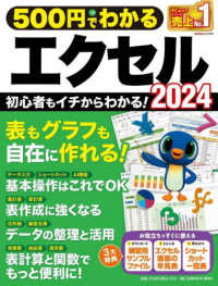 ５００円でわかるエクセル２０２４ ＯＮＥ　ＣＯＭＰＵＴＥＲ　ＭＯＯＫ　ＧｅｔＮａｖｉ特別編集