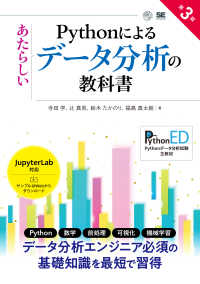 Ｐｙｔｈｏｎによるあたらしいデータ分析の教科書 ＡＩ　＆　ＴＥＣＨＮＯＬＯＧＹ （第３版）